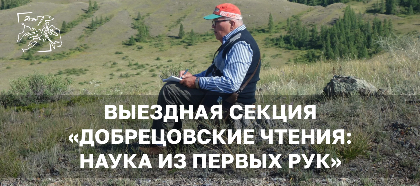 конференция Добрецовские чтения 2026