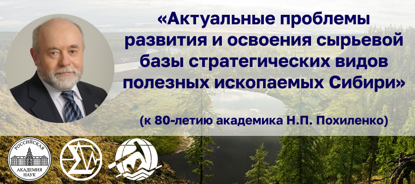 Конференция Похиленко 2026