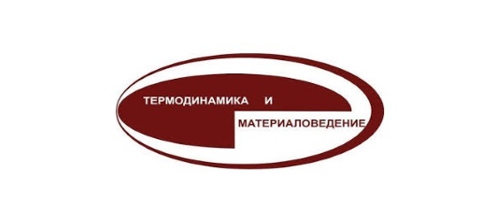 Термодинамика и материаловедение