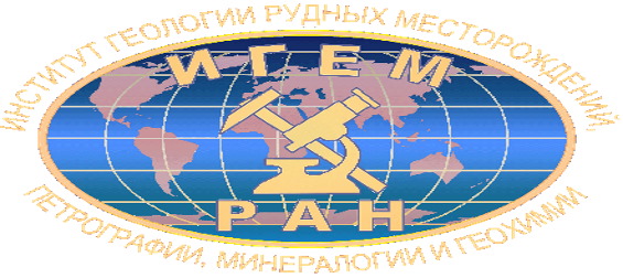 X Российская молодёжная научно-практическая Школа «Новое в познании процессов рудообразования»