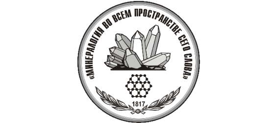 Чтения памяти П.Н. Чирвинского