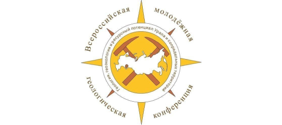 Геология, геоэкология и ресурсный потенциал Урала и сопредельных территорий
