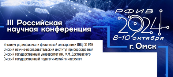 Радиофизика, фотоника и исследование свойств вещества