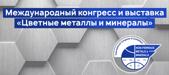 Цветные металлы и минералы