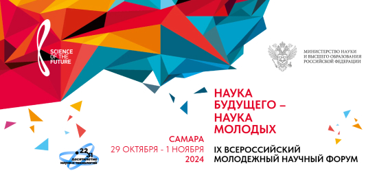 Наука будущего — наука молодых