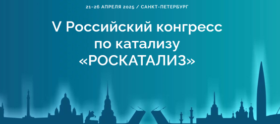 РОСКАТАЛИЗ
