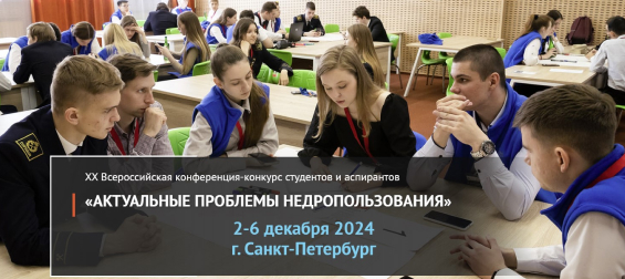Актуальные проблемы недропользования