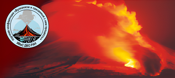 Вулканизм и связанные с ним процессы