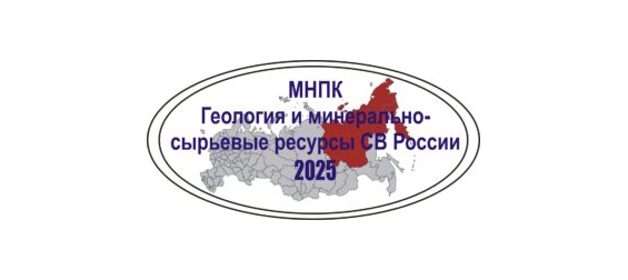 Геология и минерально-сырьевые ресурсы Северо-Востока России