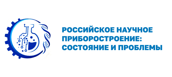 Российское научное приборостроение: состояние и проблемы