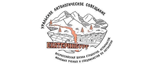 Осадочные комплексы Урала и прилежащих регионов и их минерагения – 2026