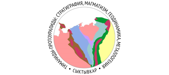 Тиманиды-протоуралиды Европейского Северо-Востока: cтратиграфия, магматизм, геодинамика, металлогения