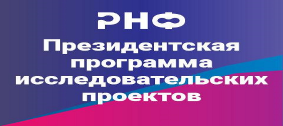 Сотрудники ИГМ СО РАН получат гранты РНФ