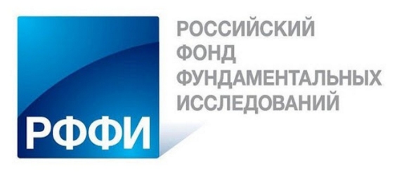 Региональные конкурсы, проводимые совместно РФФИ и правительством Новосибирской области