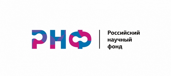 Российский научный фонд объявил о проведении региональных конкурсов на получение грантов РНФ