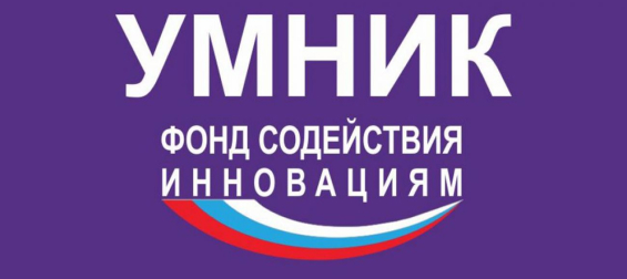 Конкурс «УМНИК»