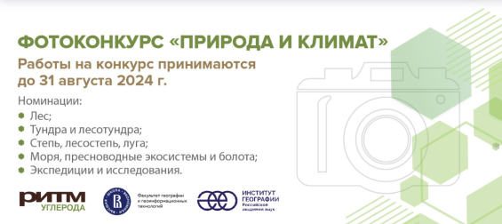 Природа и климат