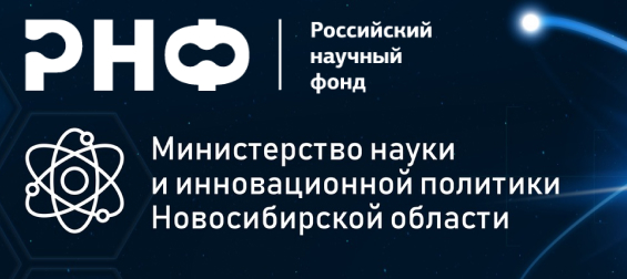 Региональные конкурсы Российского научного фонда