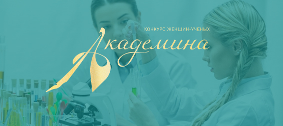 Академина