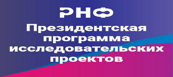 Сотрудники ИГМ СО РАН получили гранты РНФ