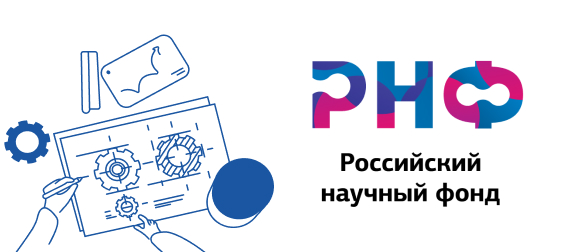 Разъяснения РНФ