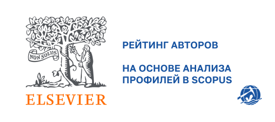 Сотрудники ИГМ СО РАН вошли в топ-2% самых цитируемых ученых