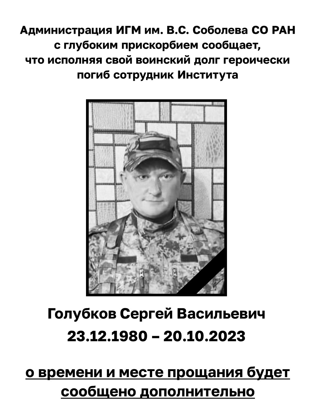 Голубков СВ