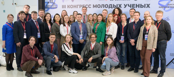 Сотрудники Института приняли участие в III Конгрессе молодых ученых