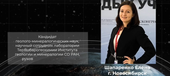 Елена Олеговна Шапаренко стала лауреатом премии «КОЛБА-2024» для женщин в науке и технологиях в номинации Минералогия