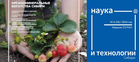 Сапропели – органоминеральное богатство Новосибирской области