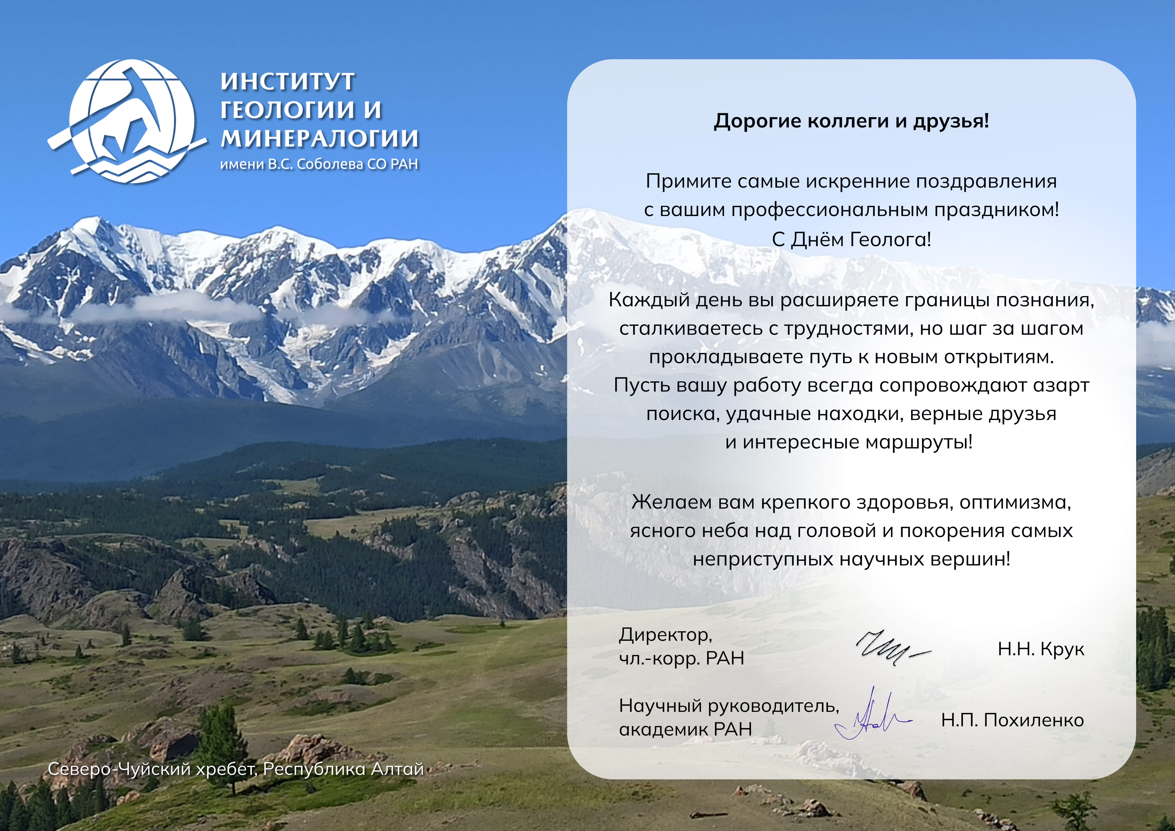 День геолога 2025 ИГМ СО РАН