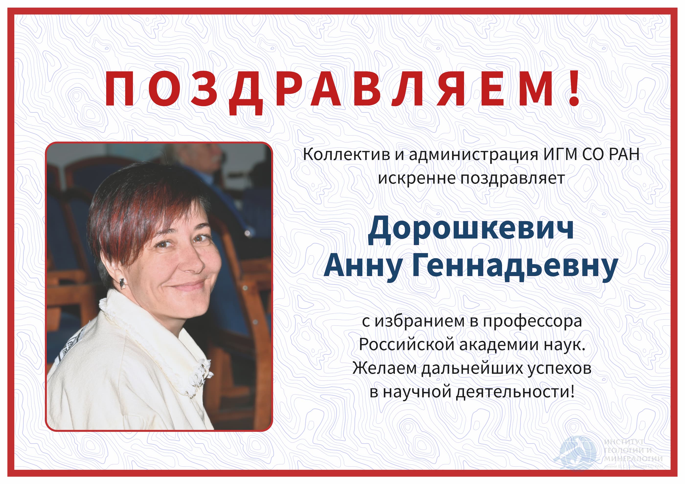 Поздравление