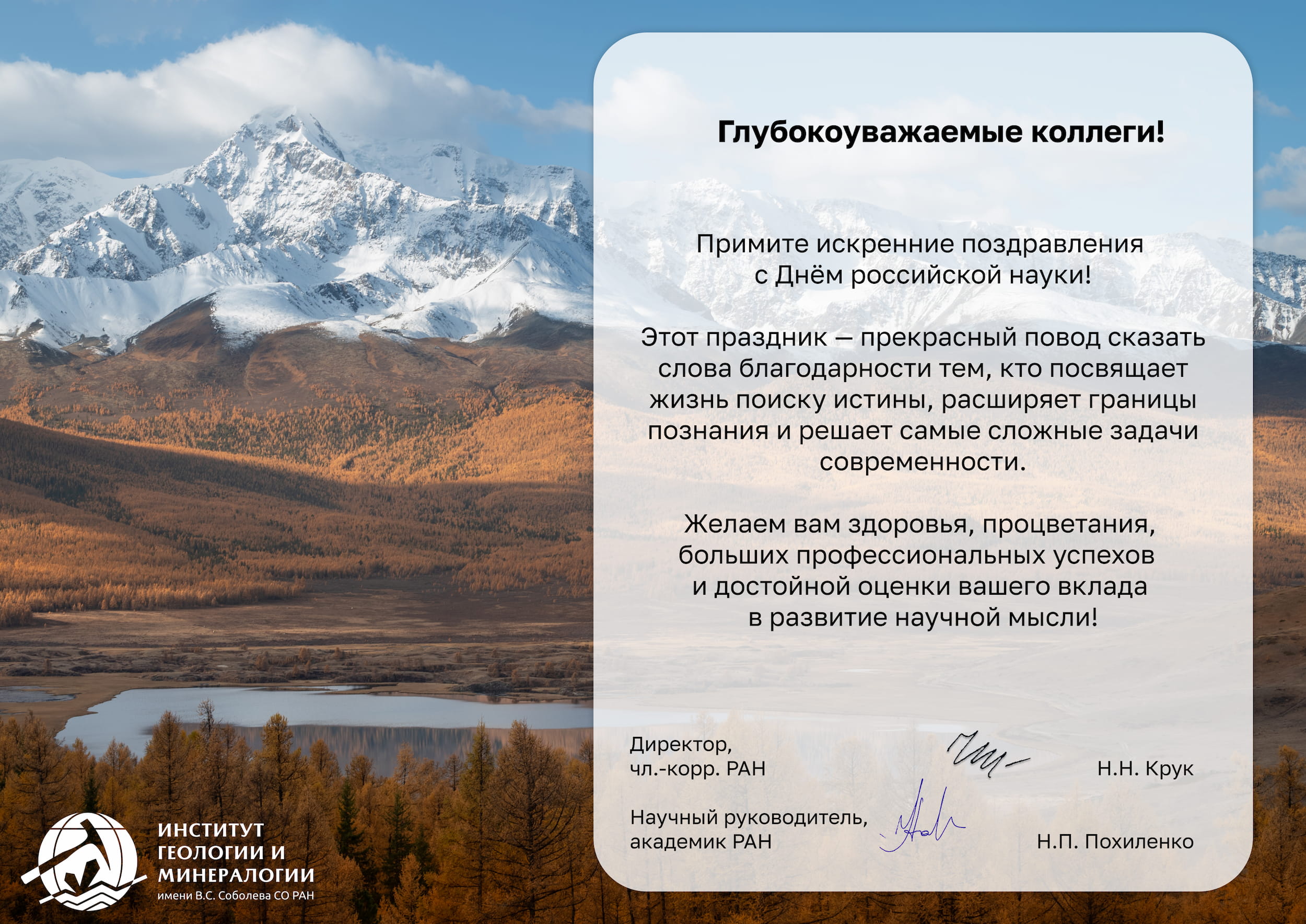 День науки 2026 1