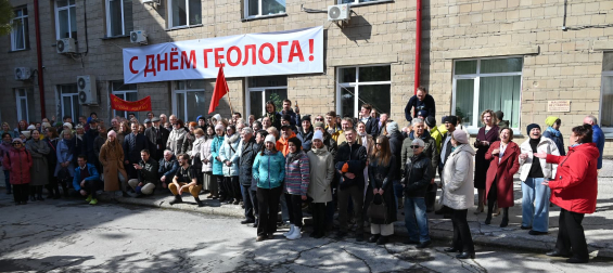 День геолога отметили в Институте