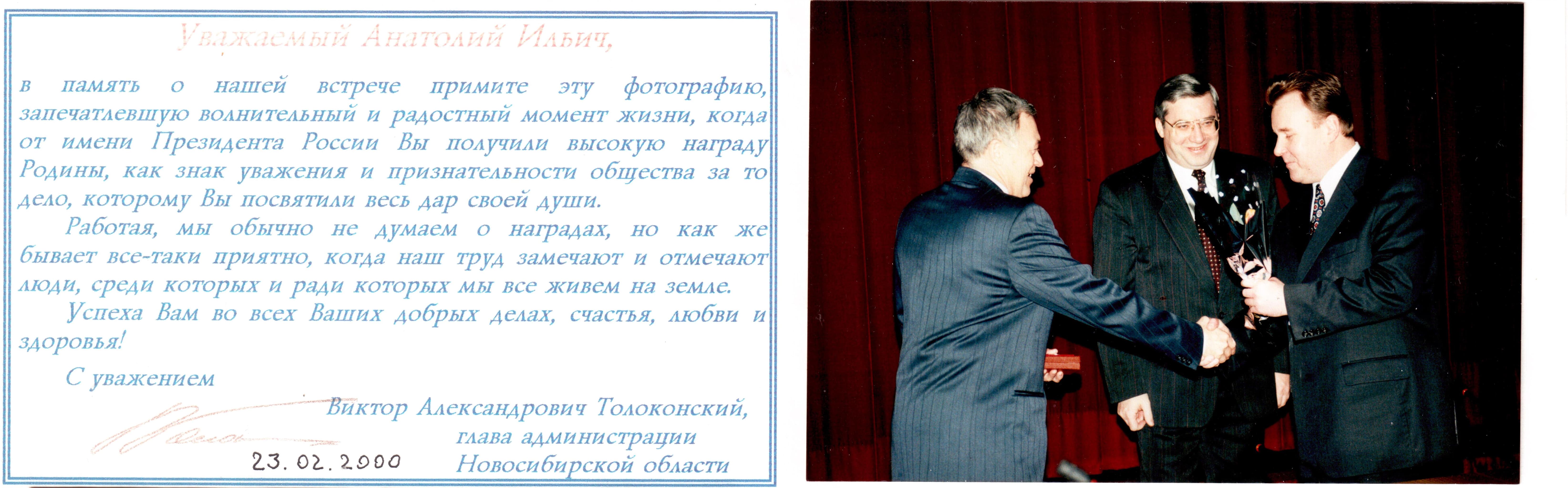 На вручении Президентской награды за развитие науки в 2000