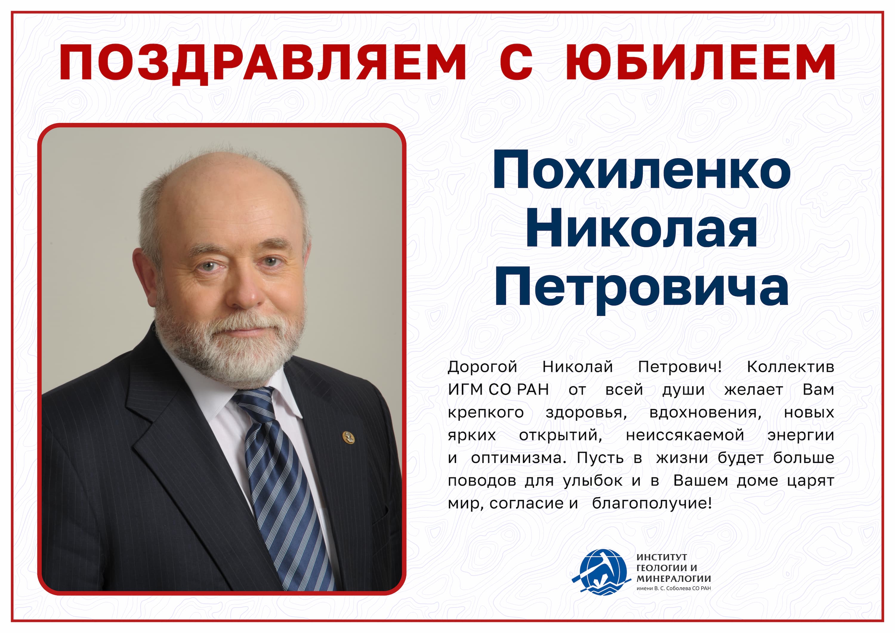 2026 10 Похиленко Юбилей 1