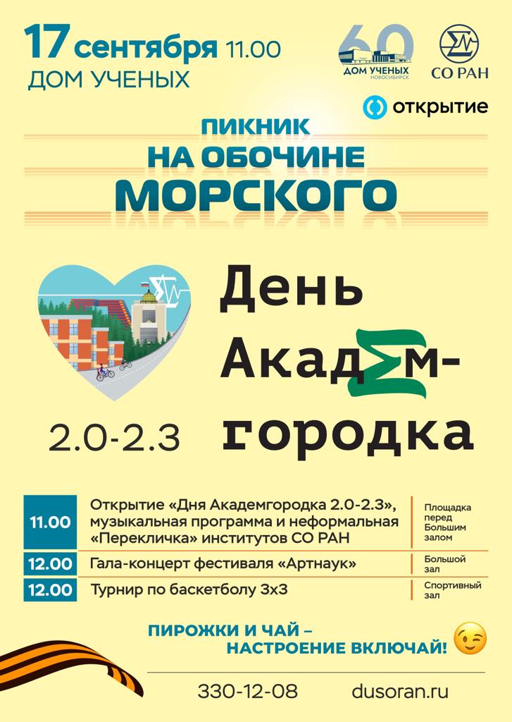 Микроафиша ДА 2023