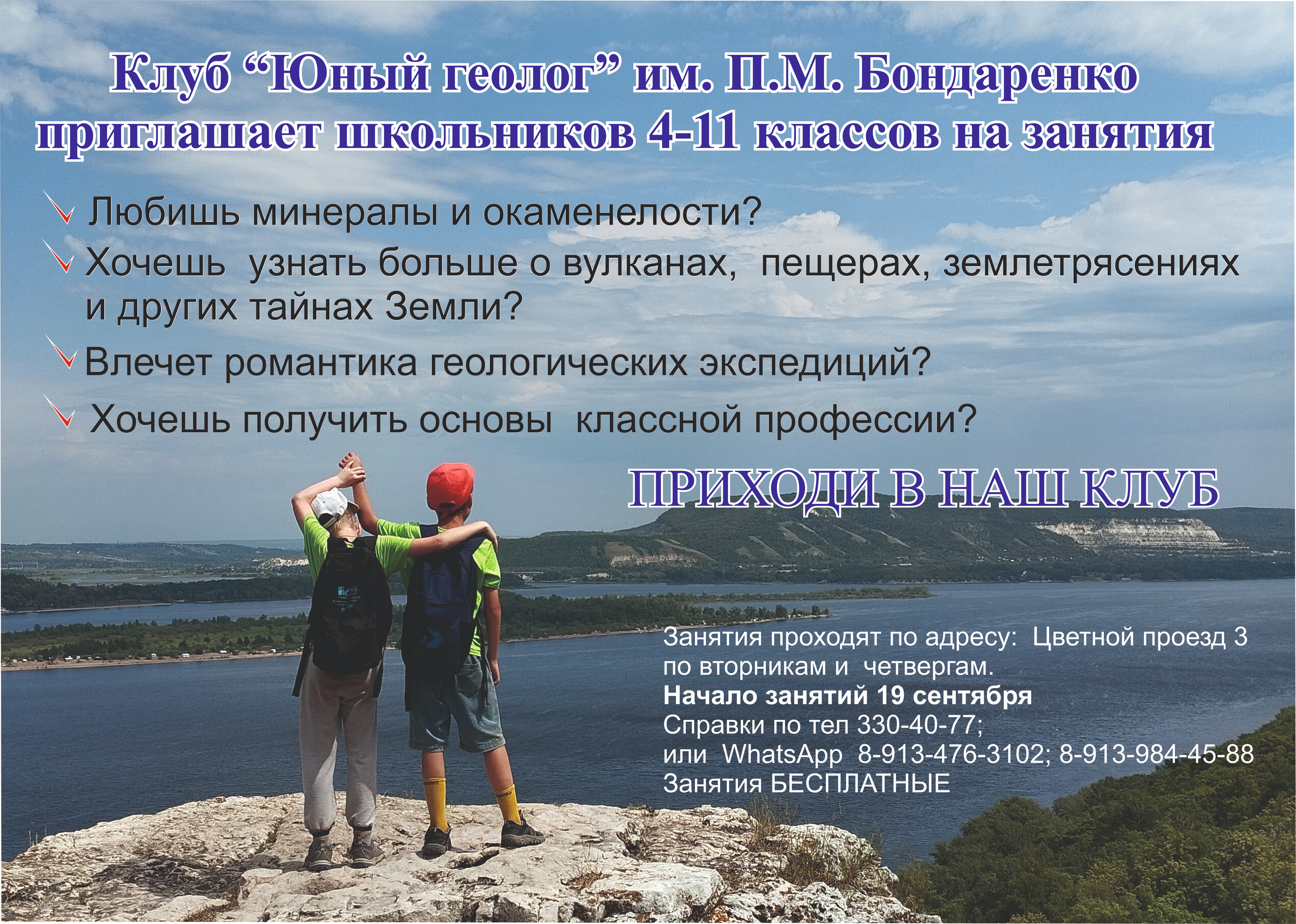 приглашение в геологический клуб