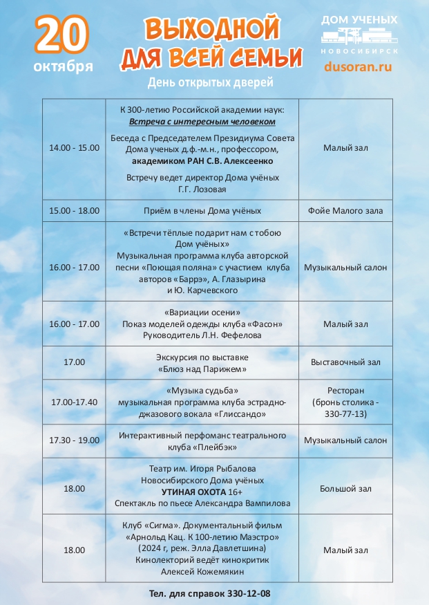 Программа НДУ 20.10.2024 pages to jpg 0002