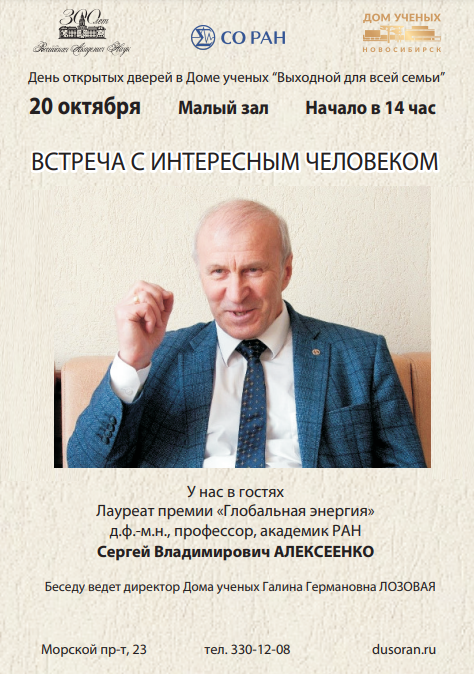 ак. Алексеенко С