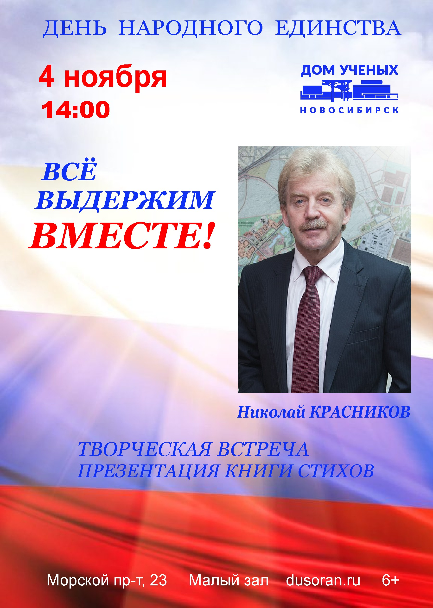 Красников Н