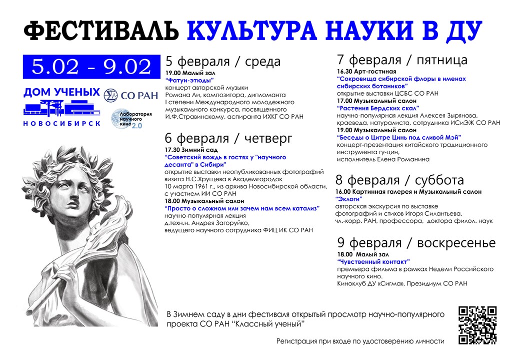 Культура науки в ДУ 2025