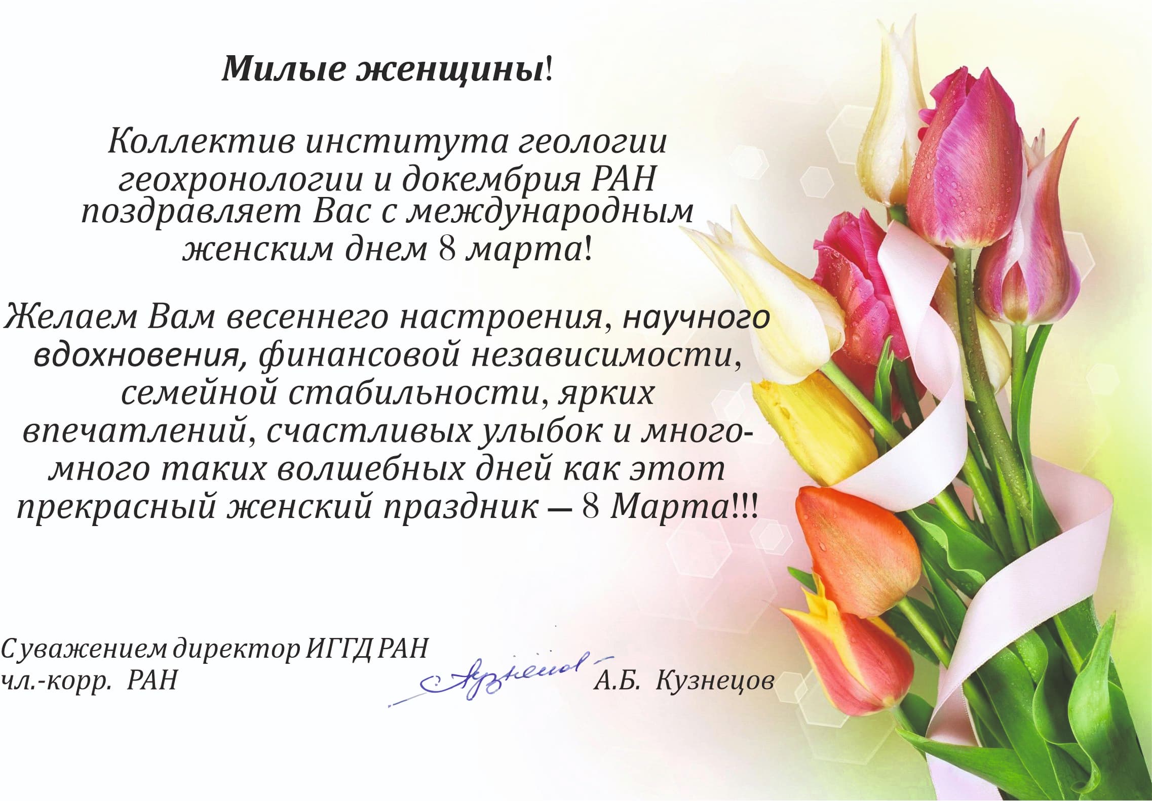 8 марта ИГГД 2025